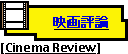 [Cinema Review]